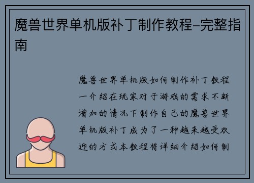 魔兽世界单机版补丁制作教程-完整指南