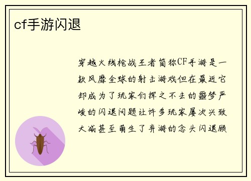 cf手游闪退