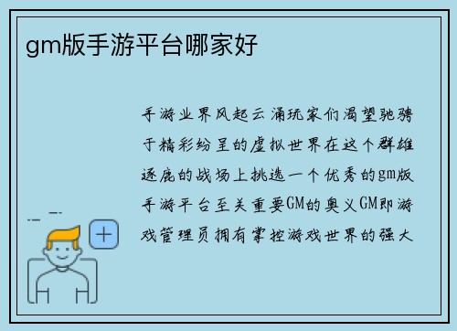 gm版手游平台哪家好