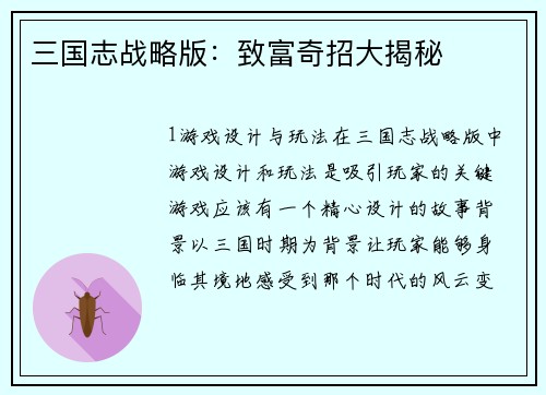 三国志战略版:致富奇招大揭秘