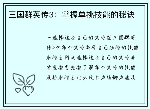 三国群英传3:掌握单挑技能的秘诀
