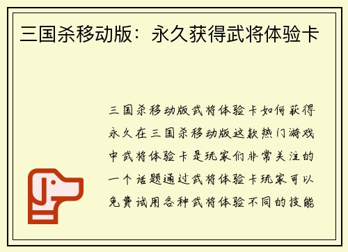 三国杀移动版:永久获得武将体验卡