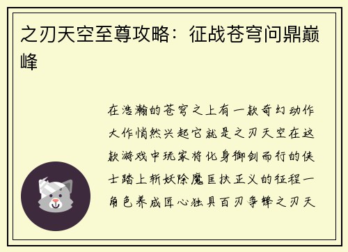 之刃天空至尊攻略:征战苍穹问鼎巅峰