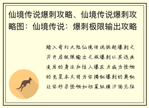 仙境传说爆刺攻略、仙境传说爆刺攻略图:仙境传说:爆刺极限输出攻略,秒杀怪物如切菜
