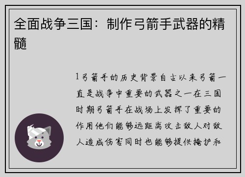 全面战争三国:制作弓箭手武器的精髓