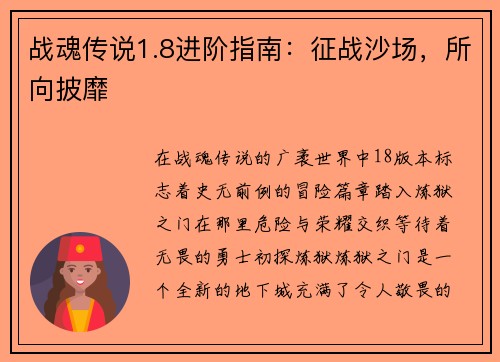 战魂传说1.8进阶指南:征战沙场,所向披靡