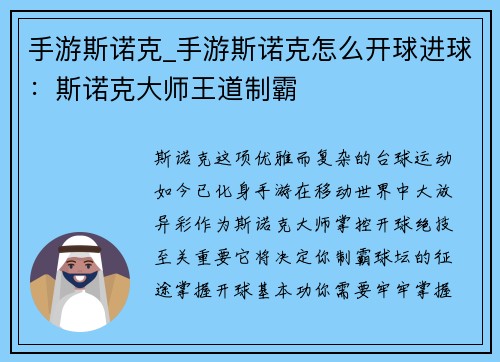 手游斯诺克_手游斯诺克怎么开球进球:斯诺克大师王道制霸