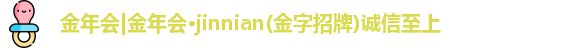 金年会